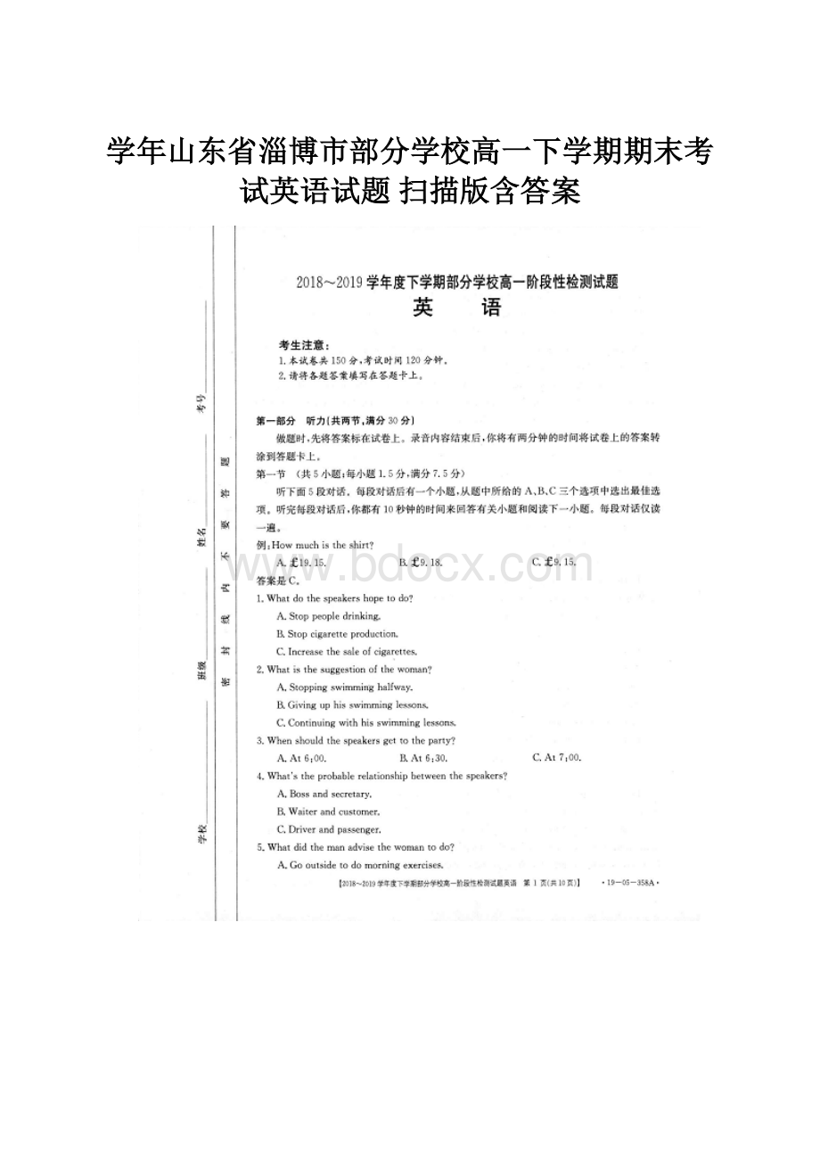 学年山东省淄博市部分学校高一下学期期末考试英语试题 扫描版含答案.docx