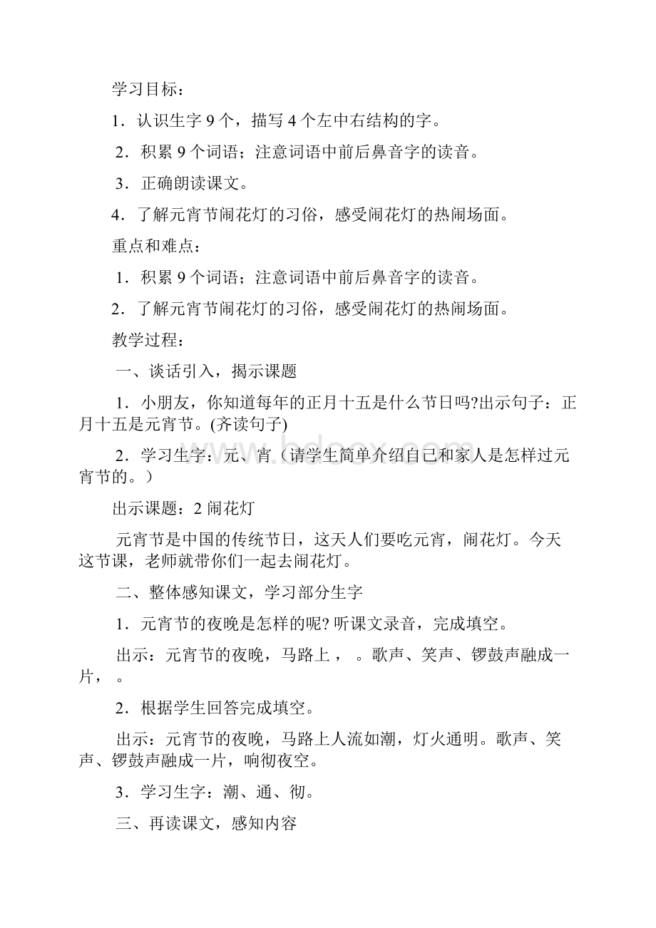 沪教版小学一年级语文下全册教案.docx_第3页