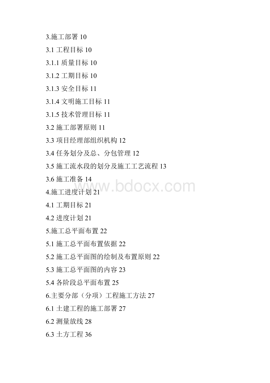 河南文化馆土建安装工程施工组织设计鲁班奖.docx_第2页