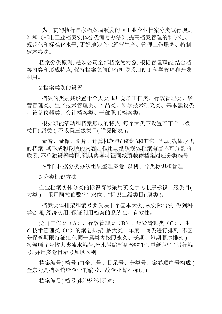 档案实体分类编号办法制度格式.docx_第2页