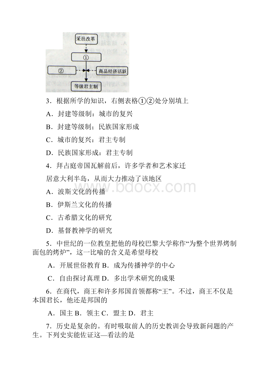 上海高考历史试题.docx_第2页