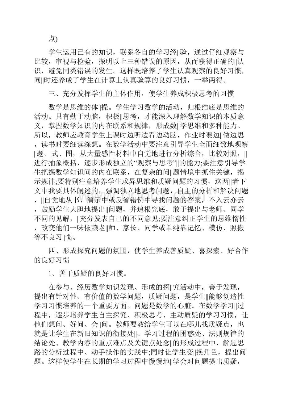 在数学中如何培养学生良好的学习习惯.docx_第3页