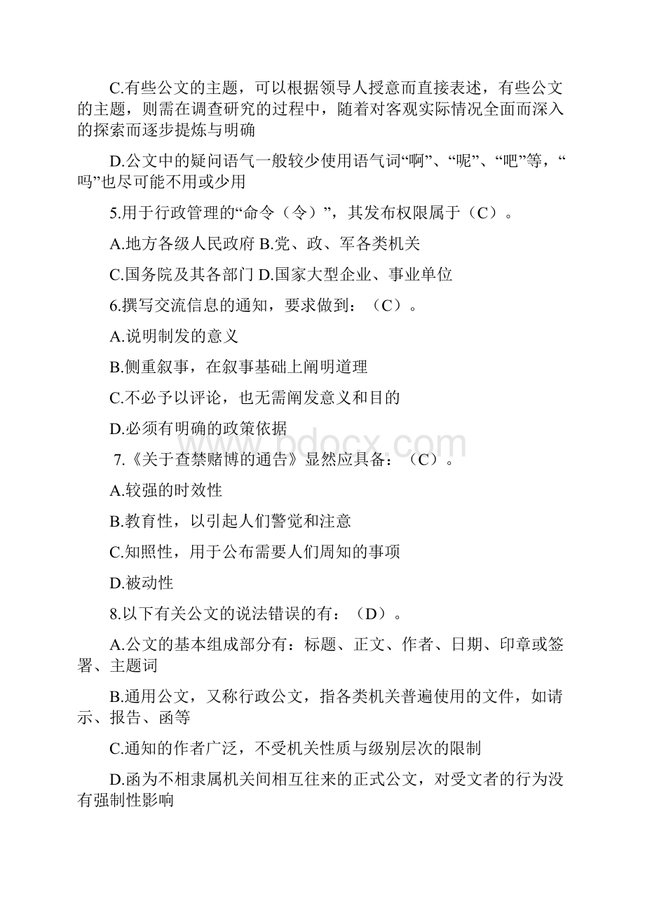 公文相关试题.docx_第2页