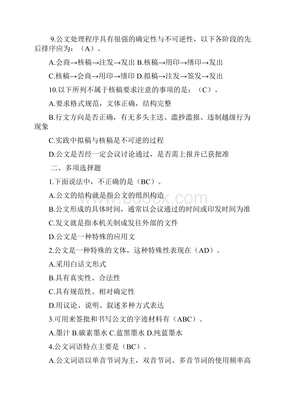 公文相关试题.docx_第3页