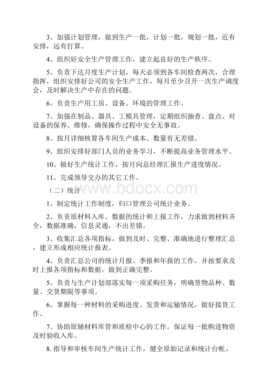 企业岗位职责规定doc.docx_第2页