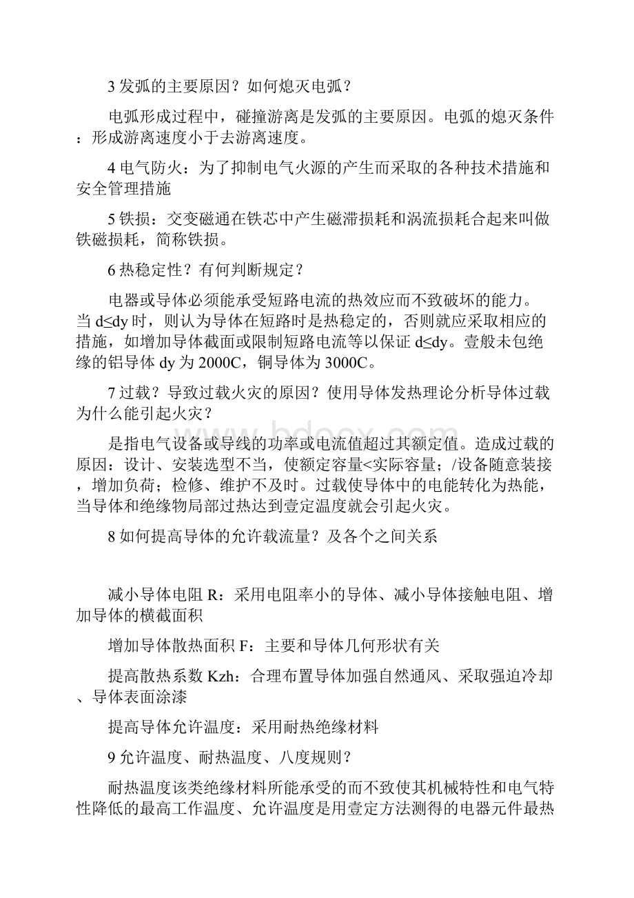 建筑电气工程电气火灾主要原因精编.docx_第2页