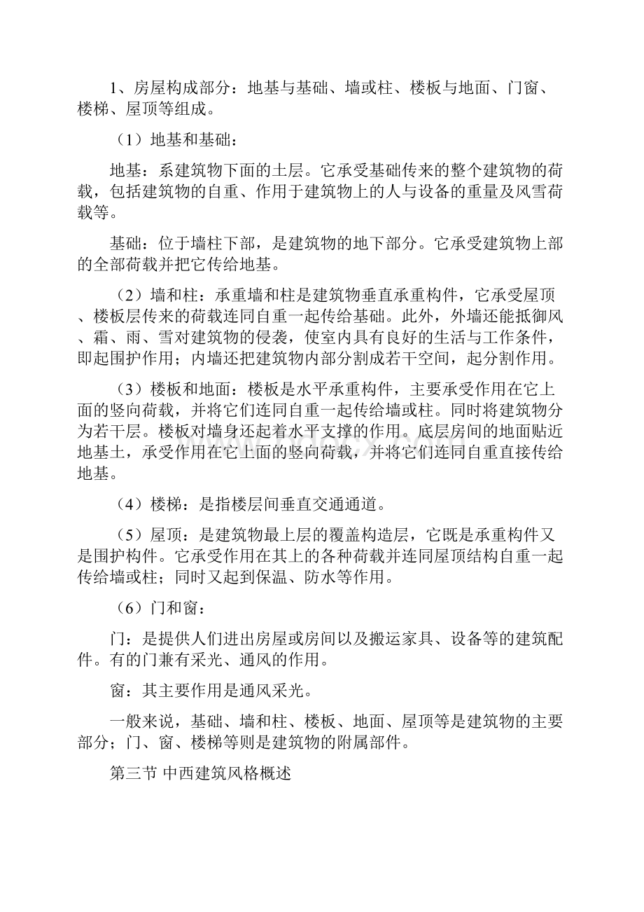 建筑学及销售礼宜基础知识.docx_第3页