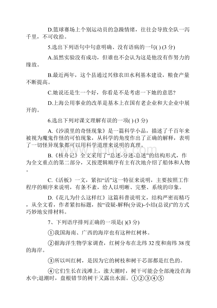 八年级下册第三单元试题及答案.docx_第2页