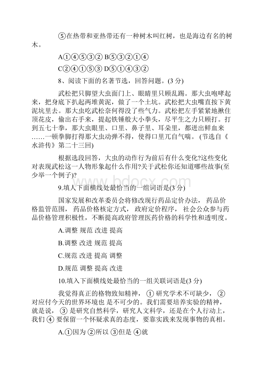 八年级下册第三单元试题及答案.docx_第3页