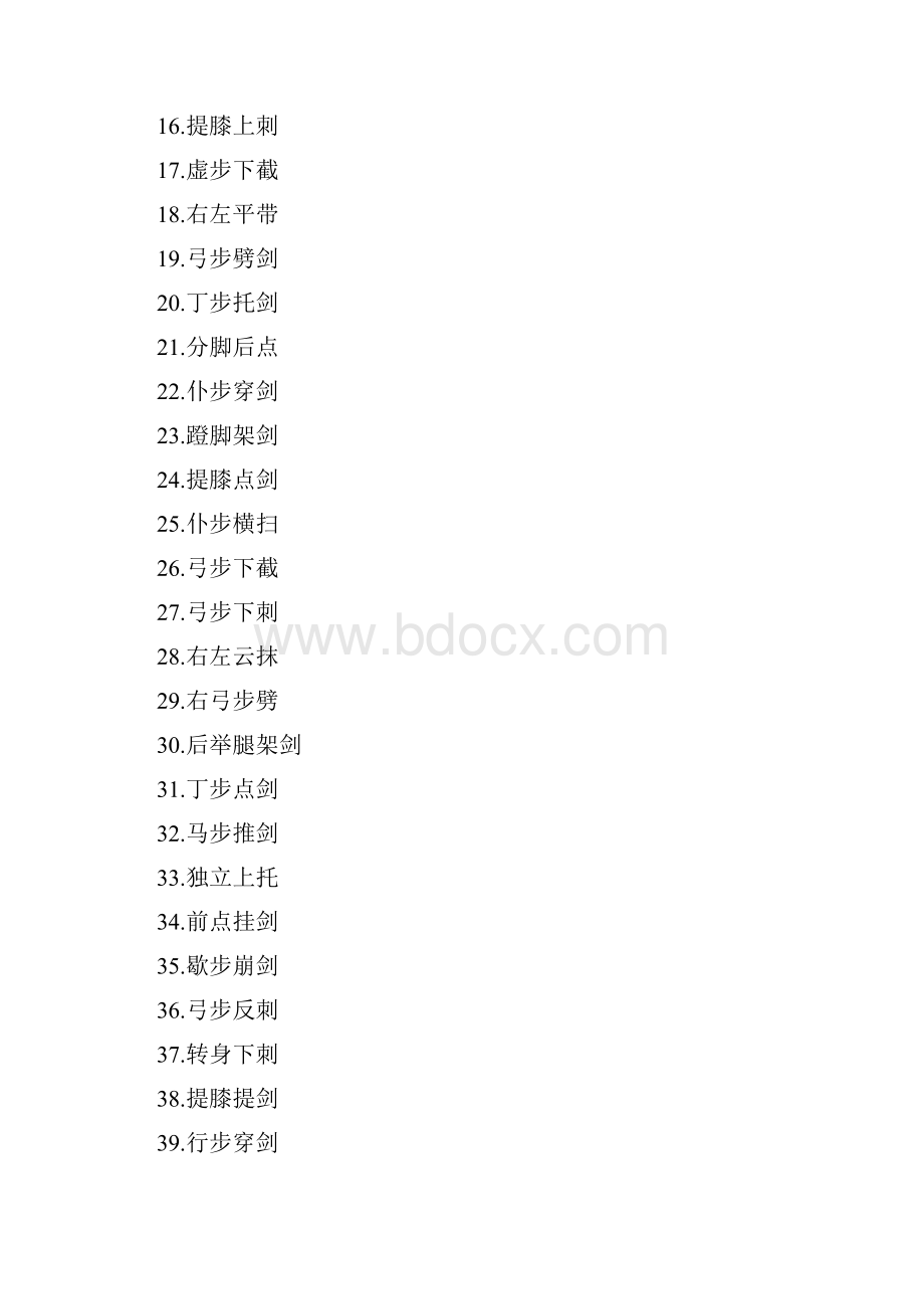 42式太极剑竞赛套路上.docx_第2页