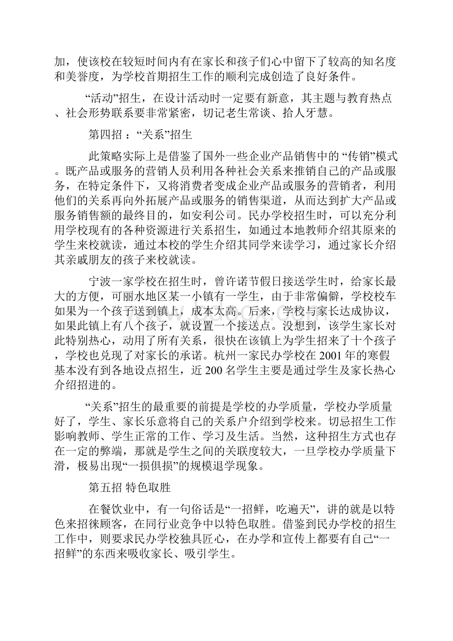 民办幼儿园招生策略.docx_第3页