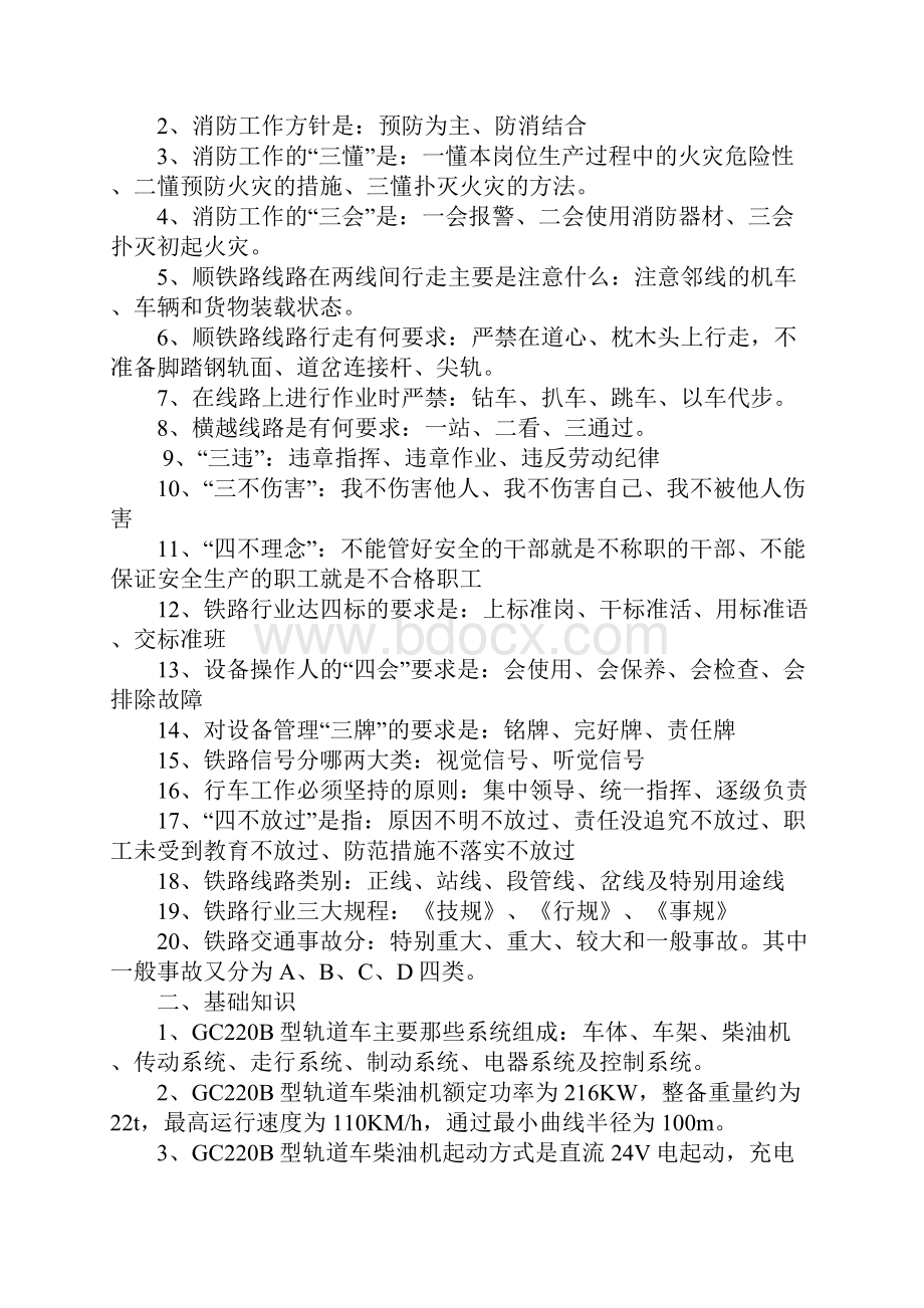 轨道车司机必知必会详细版.docx_第2页