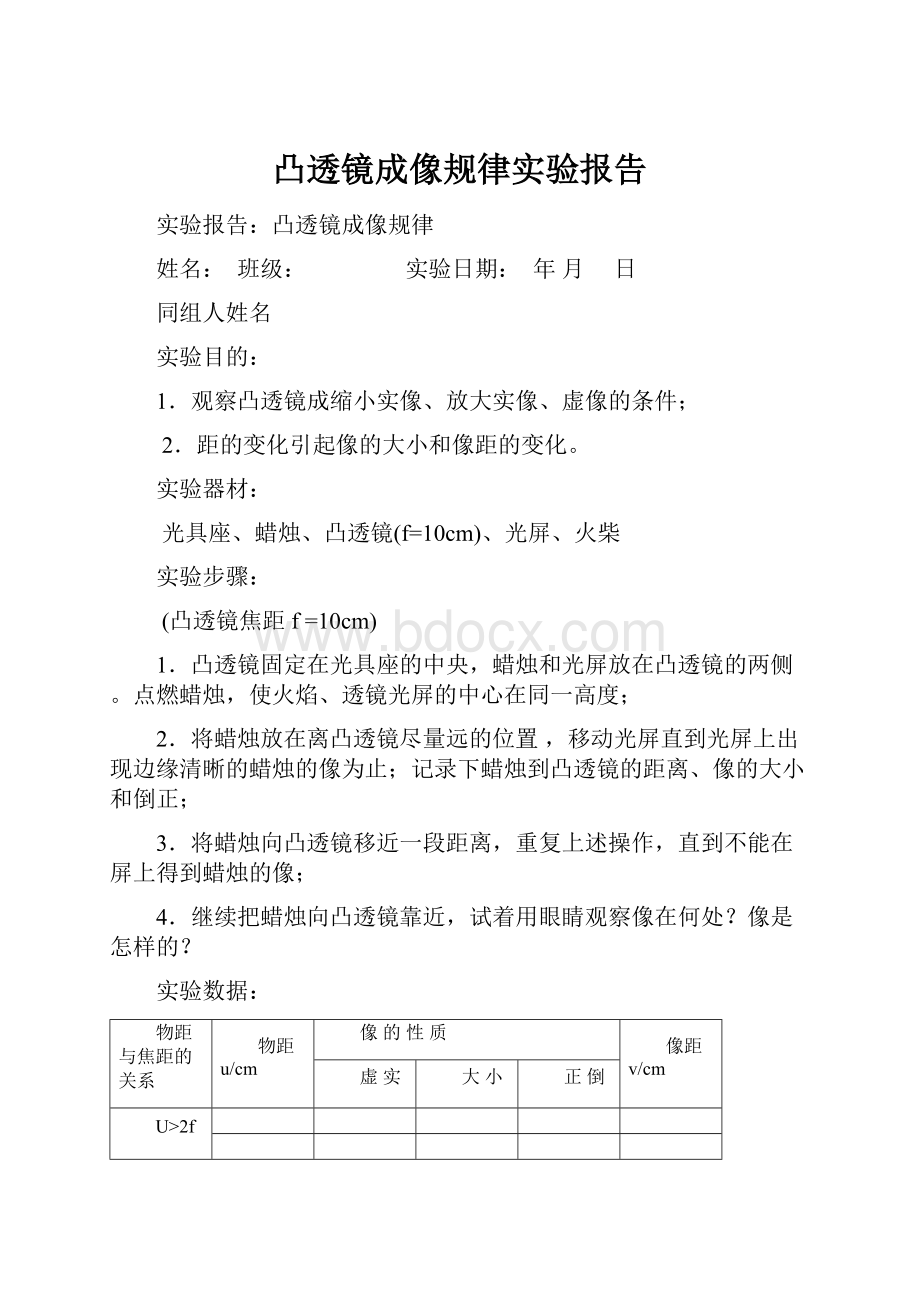 凸透镜成像规律实验报告.docx_第1页