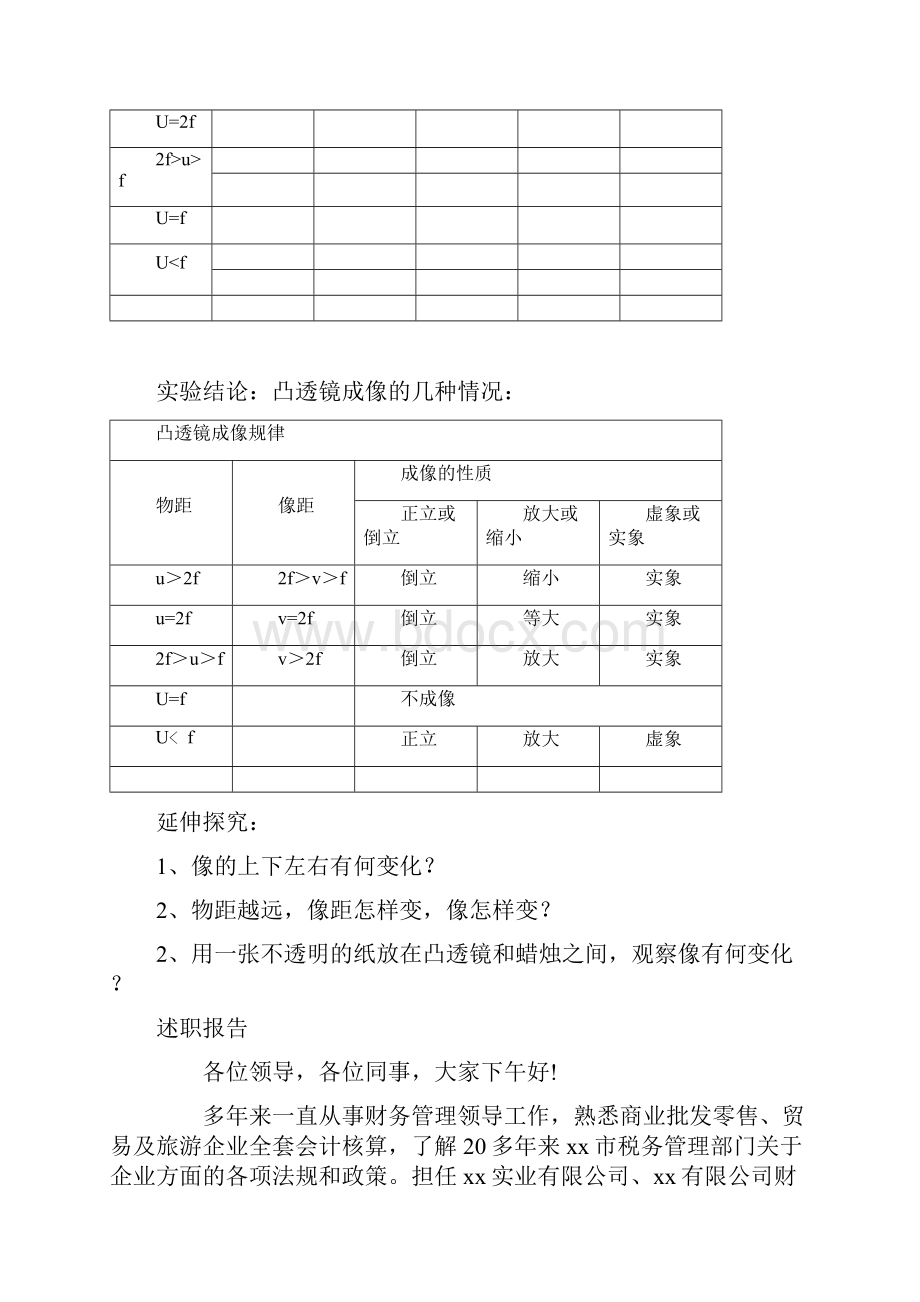 凸透镜成像规律实验报告.docx_第2页