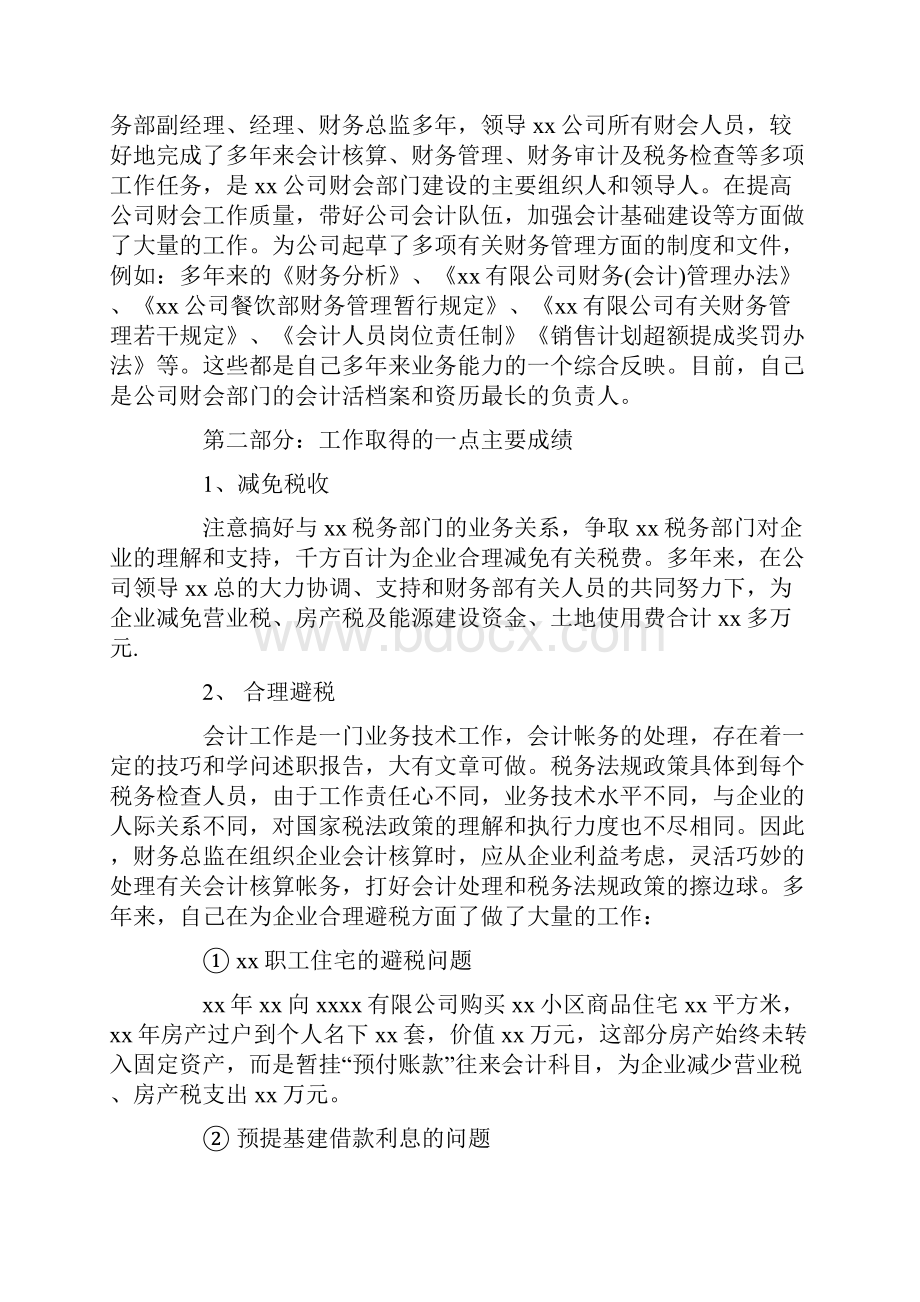 凸透镜成像规律实验报告.docx_第3页