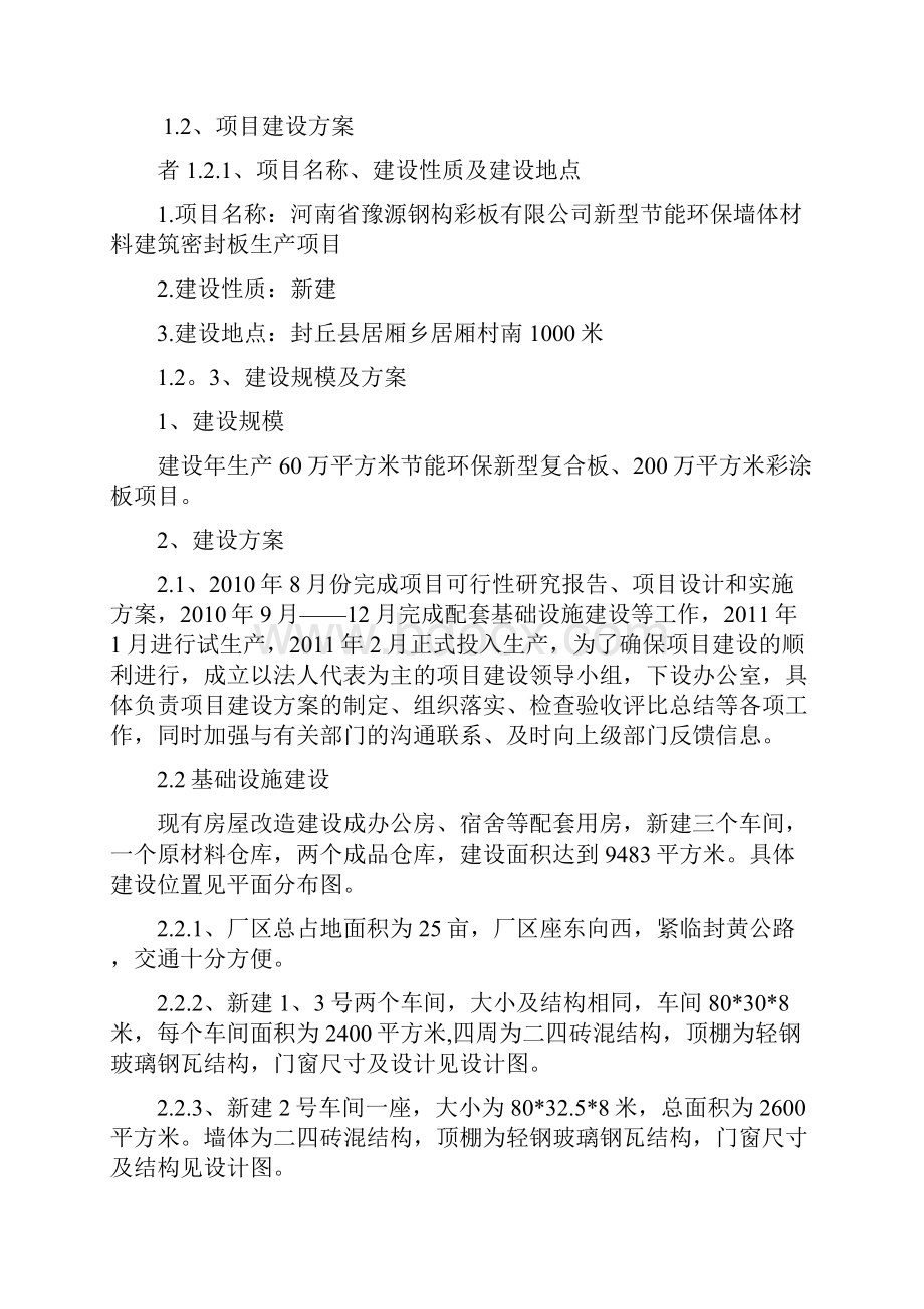 新型节能环保墙体材料建筑密封板生产项目可行性研究报告.docx_第2页