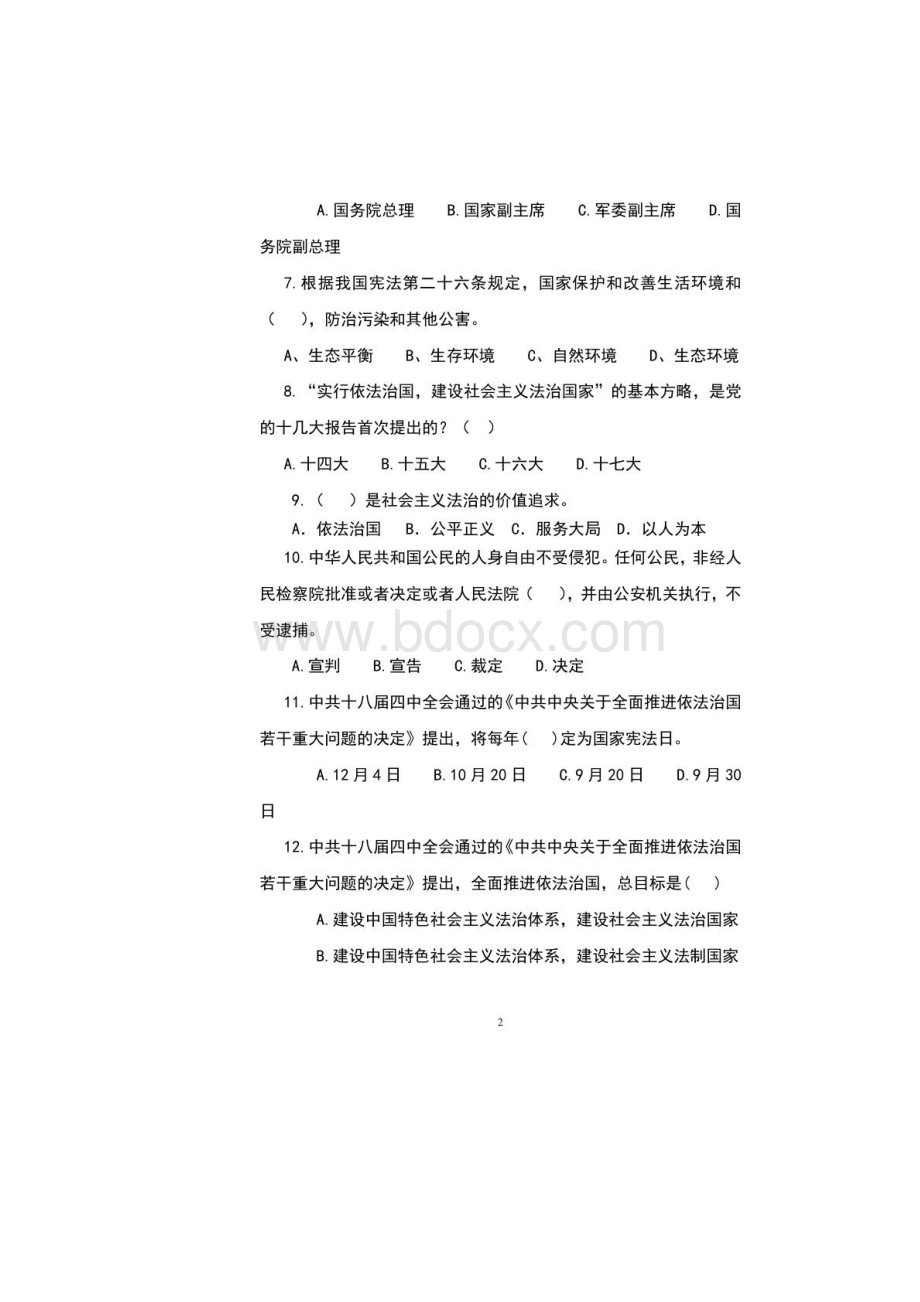 学习宪法尊法守法法律知识竞赛试题及答案精品.docx_第3页