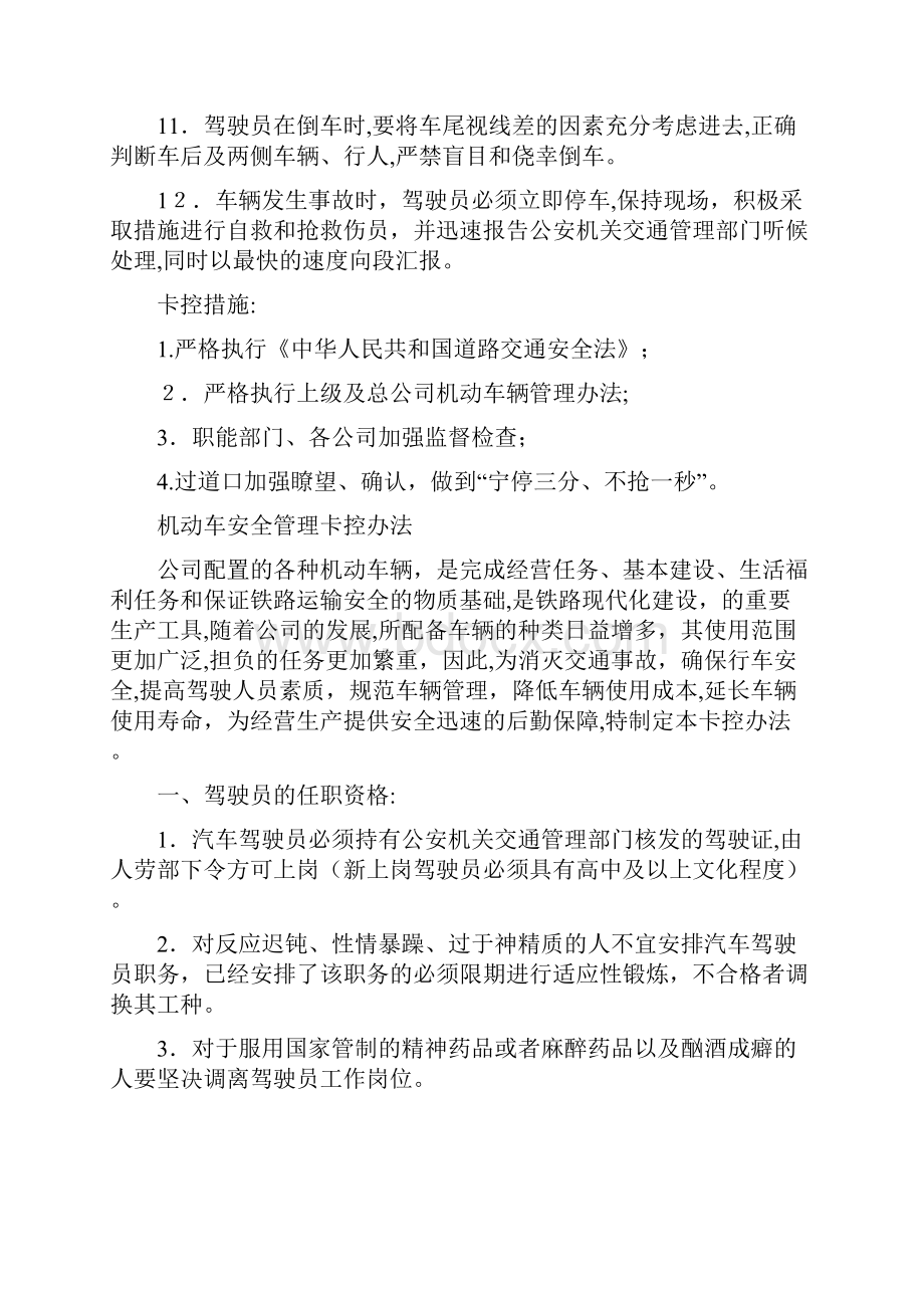 班组管理制度汽车队.docx_第3页