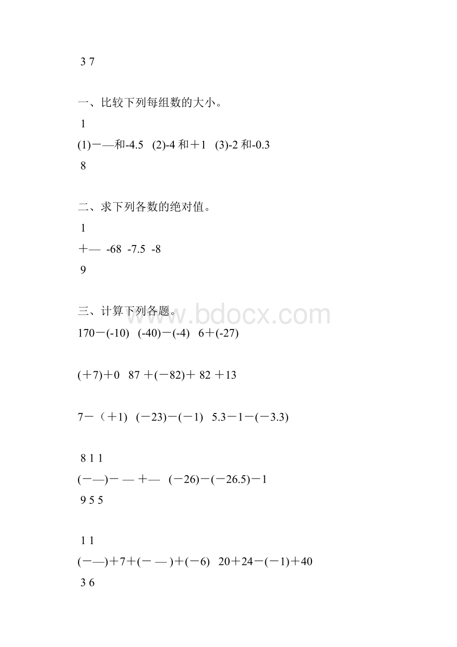 初一数学上册有理数的加减法练习题精选 43.docx_第2页