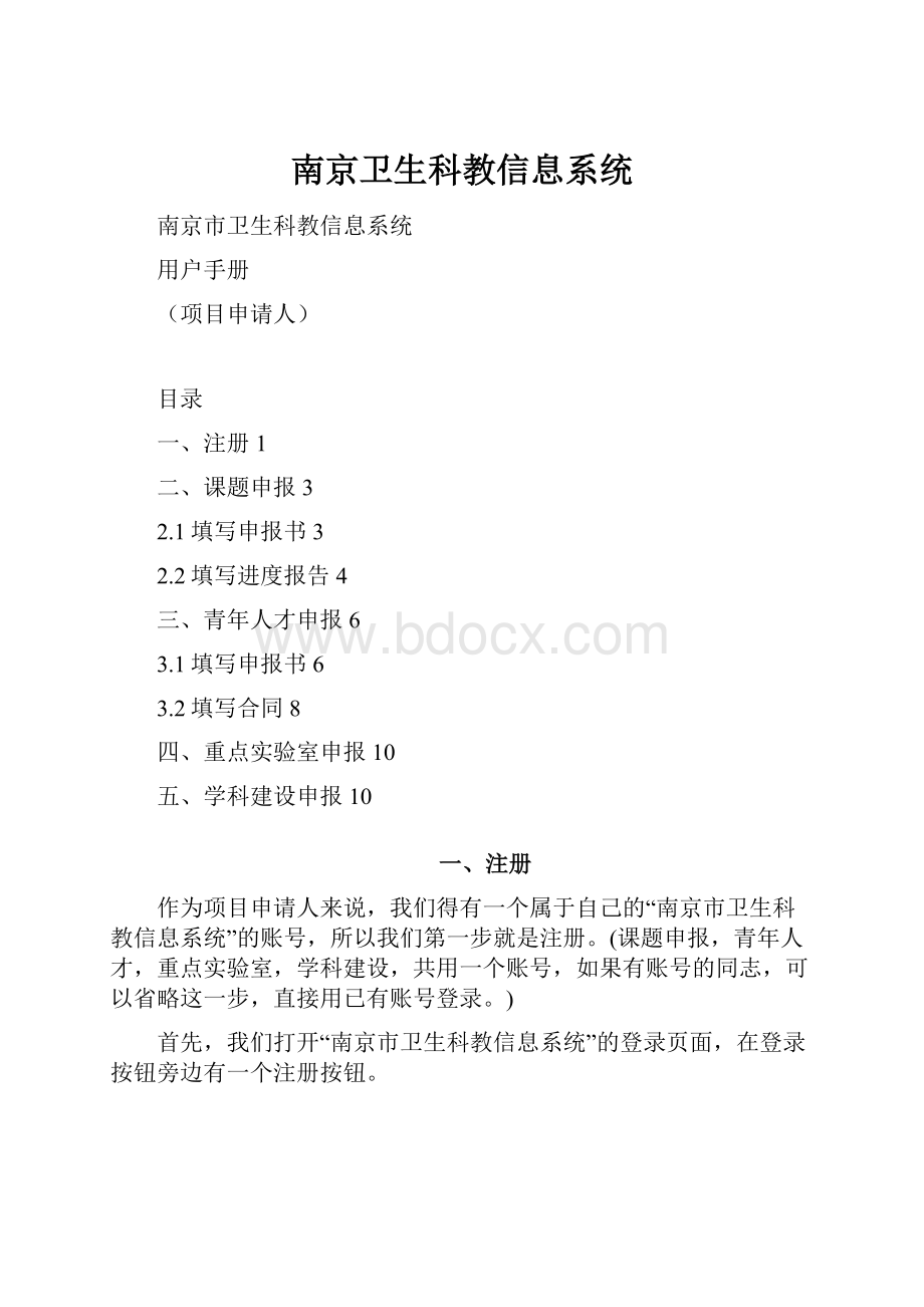 南京卫生科教信息系统.docx_第1页