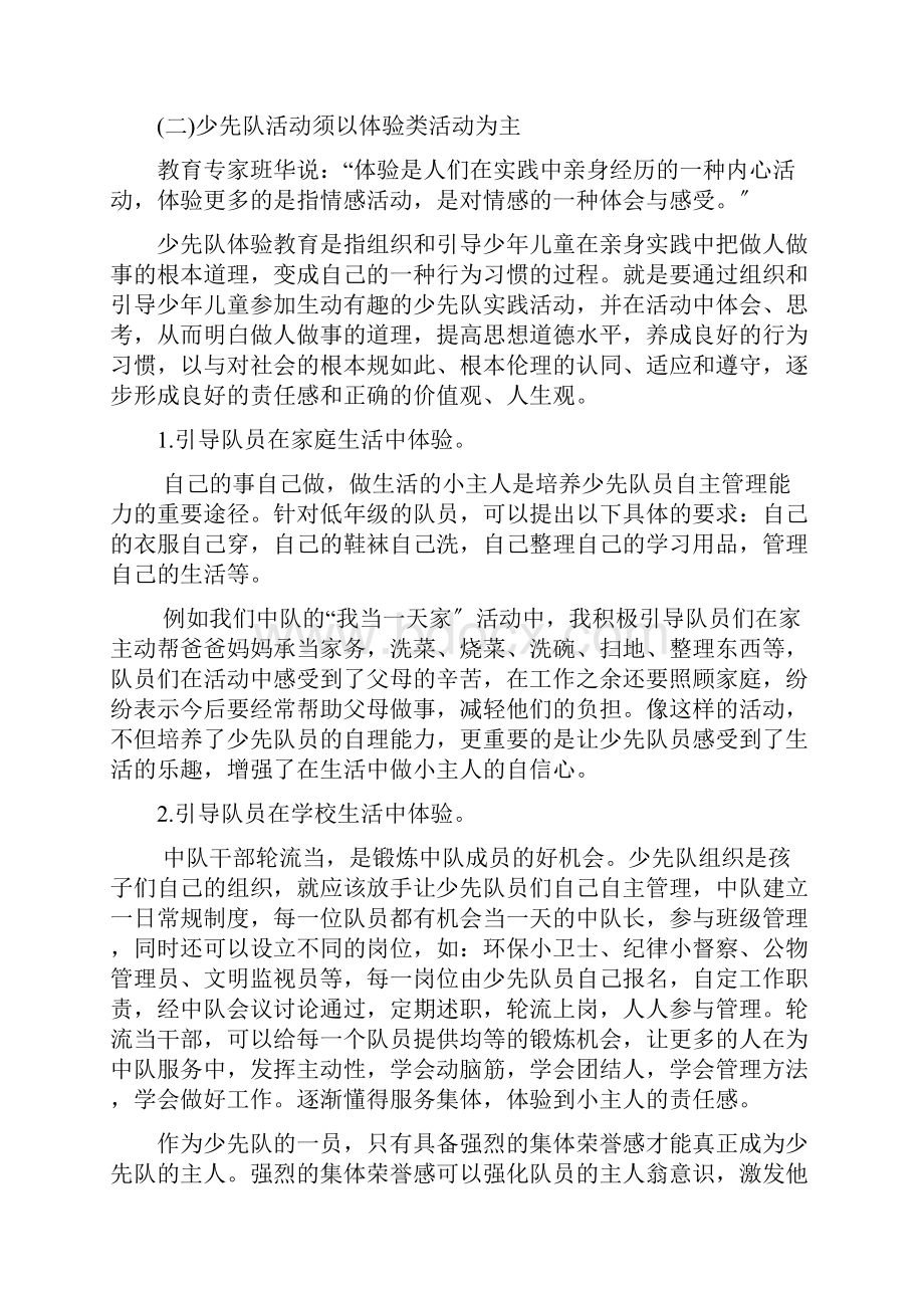 如何能在少先队精彩活动中体现少先队员地主体性.docx_第3页