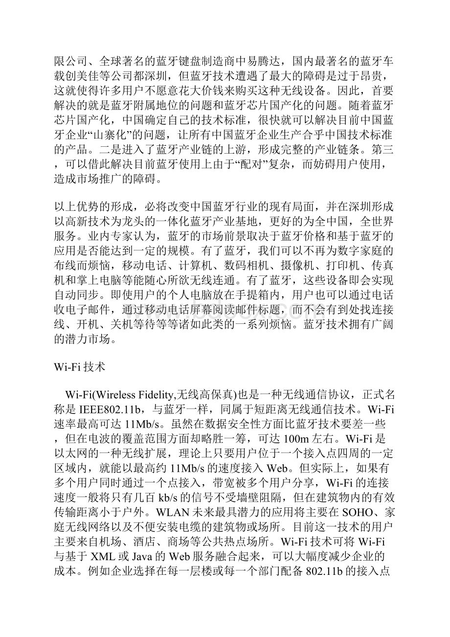 常用短距离无线通信优缺点的纵横比较.docx_第2页