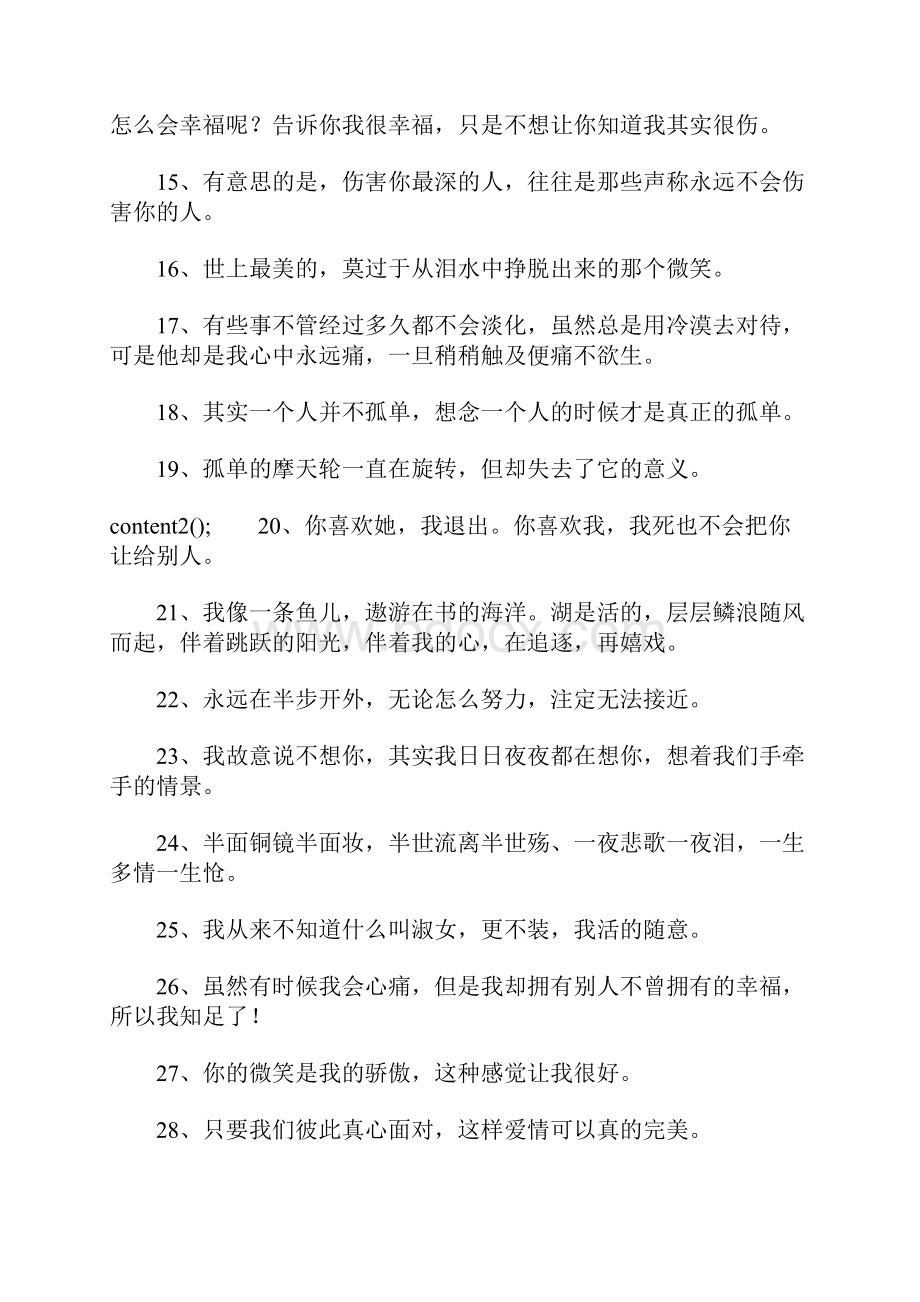 莫名的心情不好说说.docx_第2页