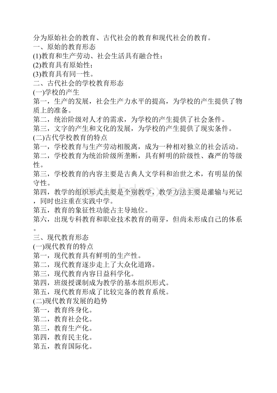 教师资格考试中学教育学考核精要.docx_第2页