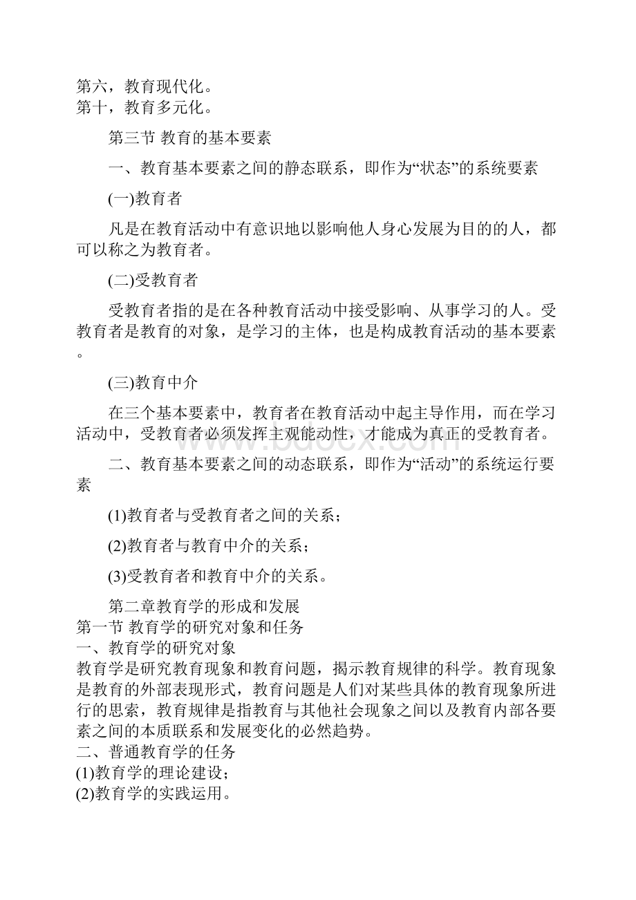 教师资格考试中学教育学考核精要.docx_第3页