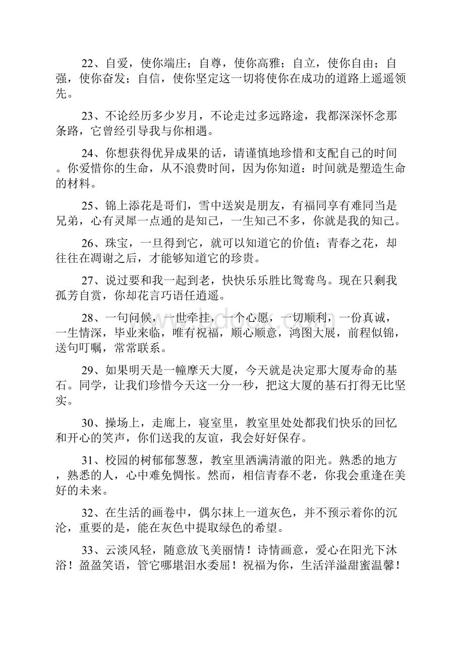 大学毕业给同学的寄语大全.docx_第3页