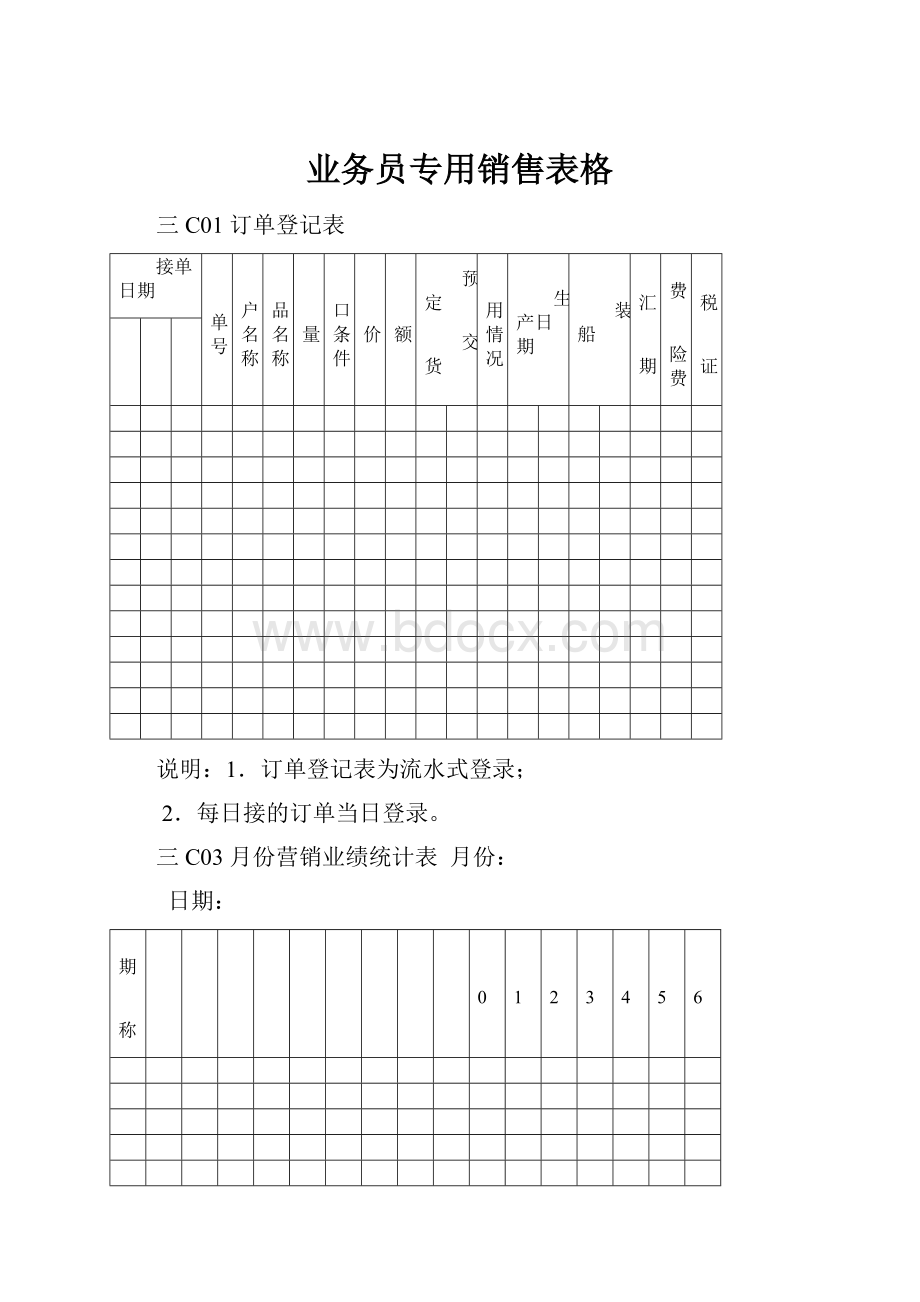 业务员专用销售表格.docx