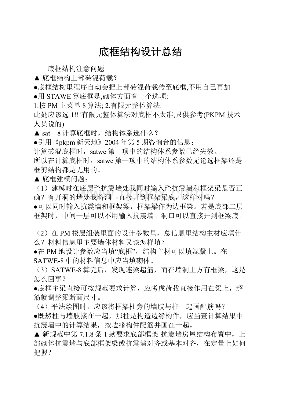 底框结构设计总结.docx