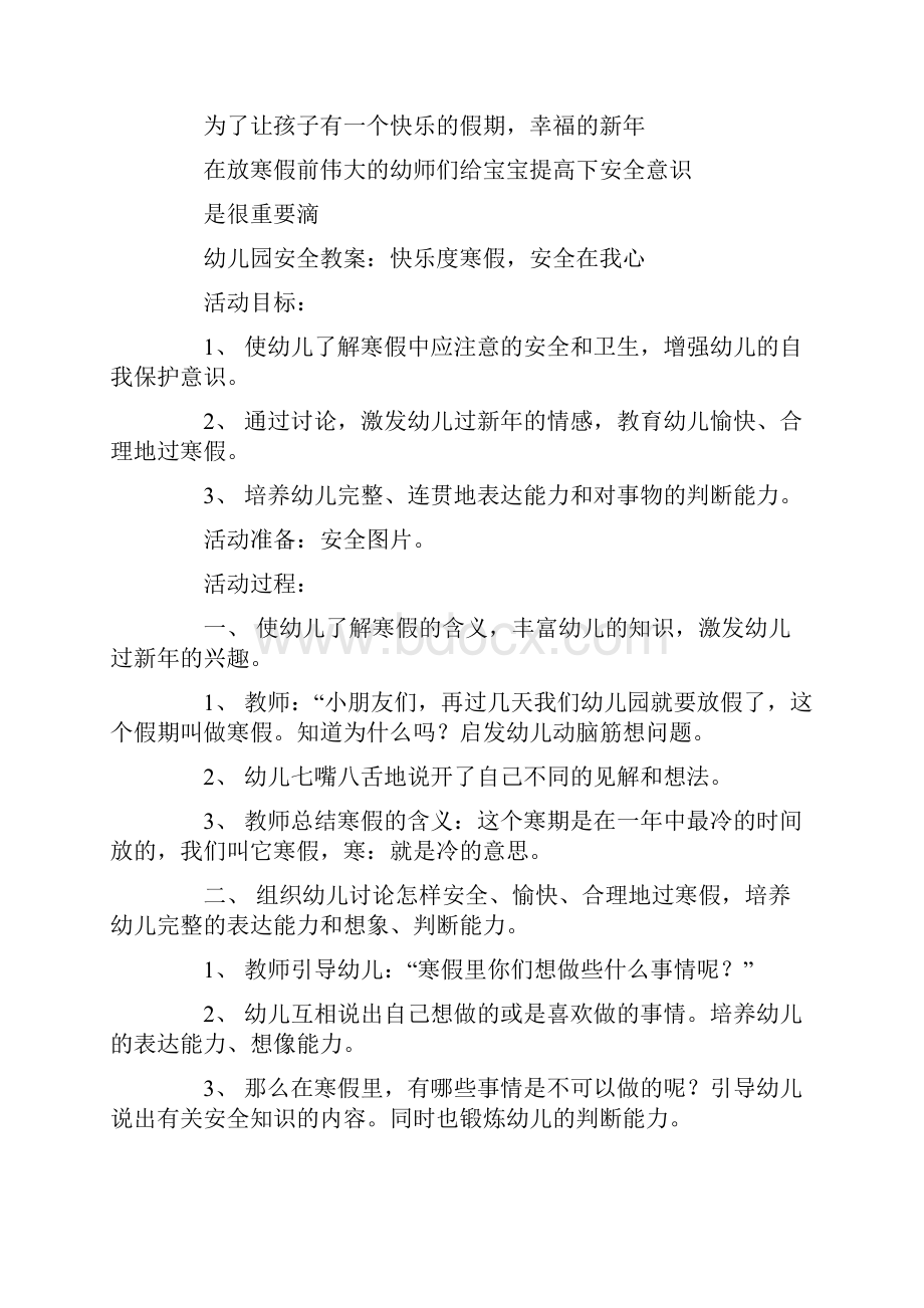 学游泳注意事项幼儿园家长会注意事项.docx_第2页