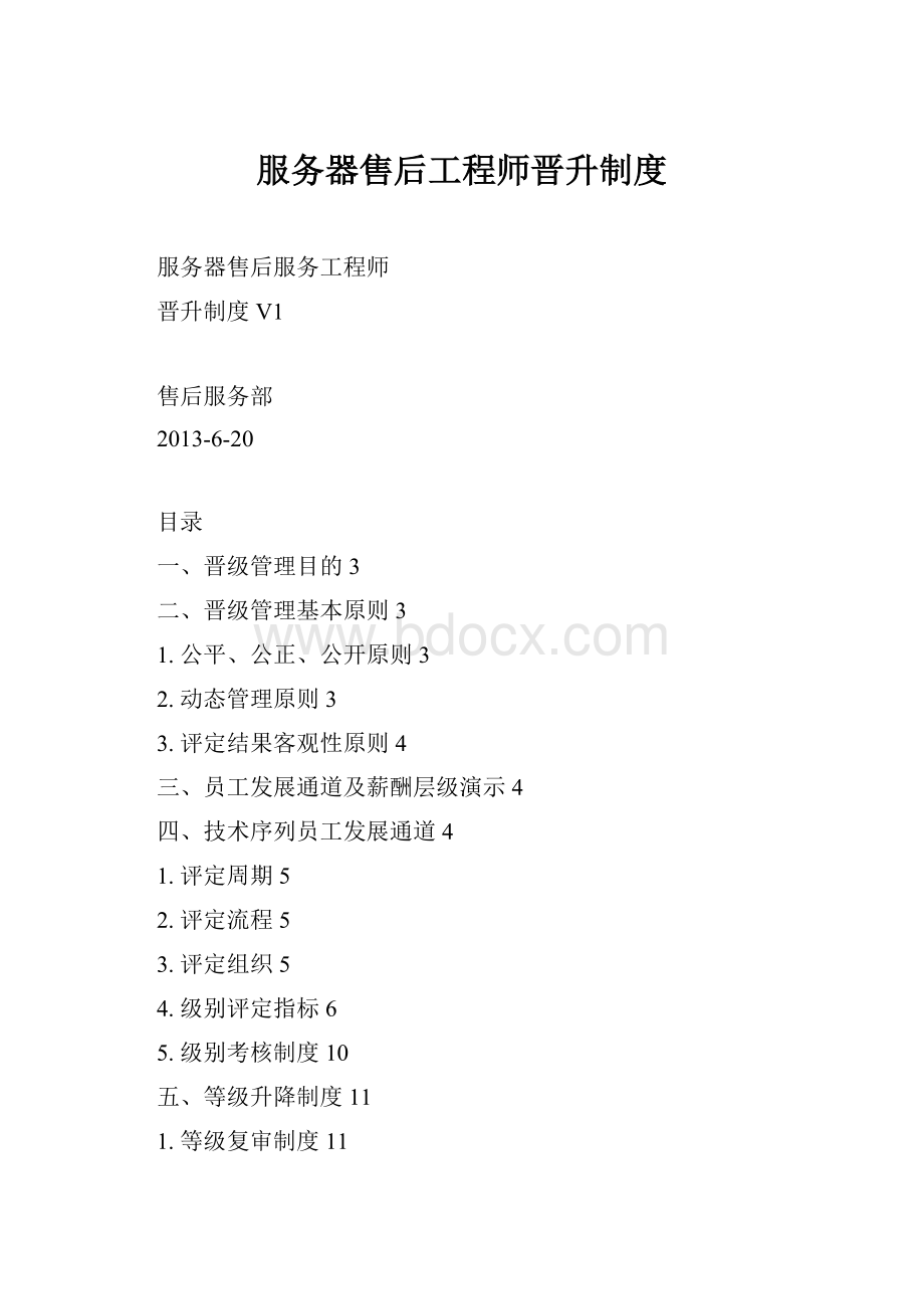 服务器售后工程师晋升制度.docx