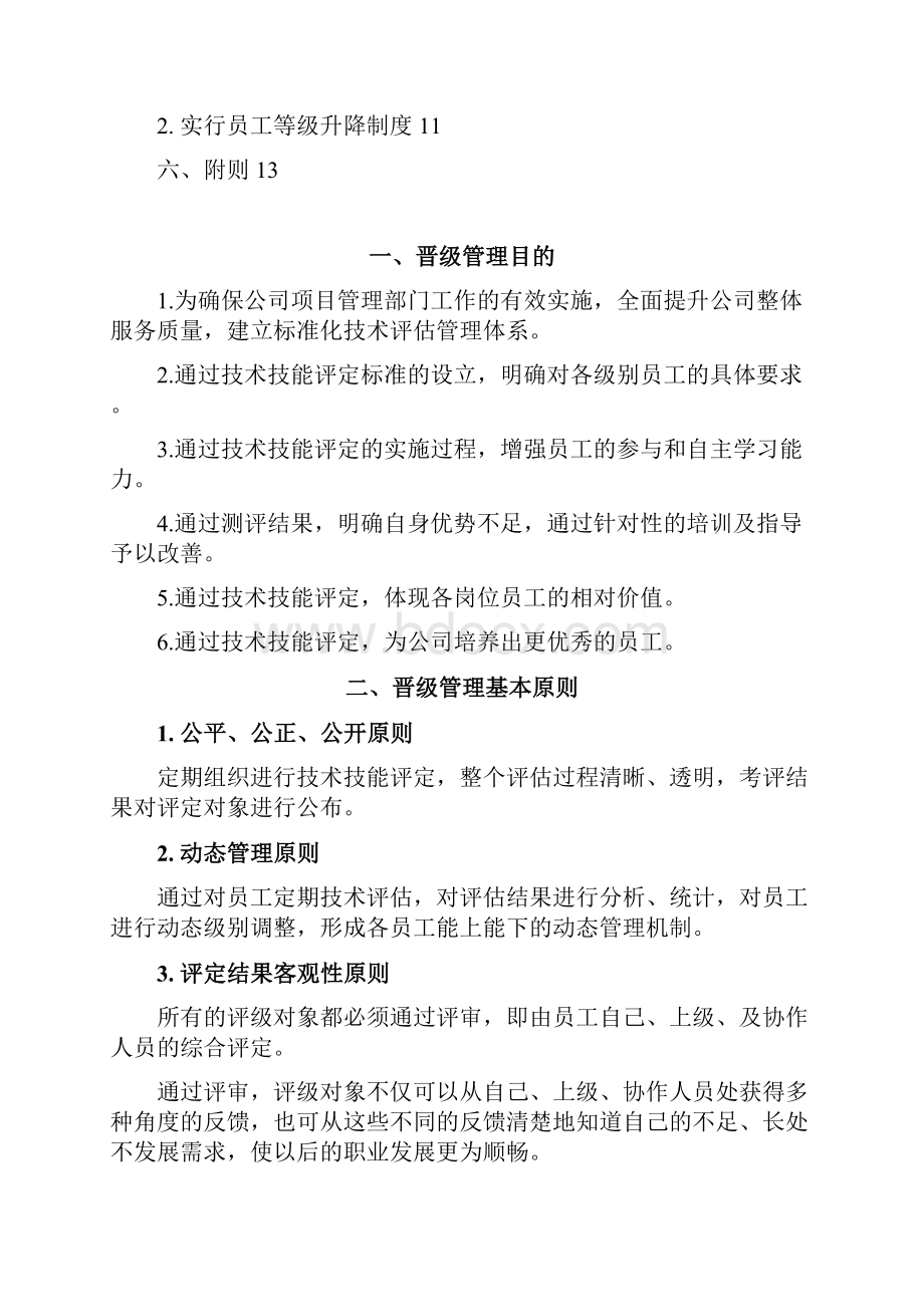 服务器售后工程师晋升制度.docx_第2页