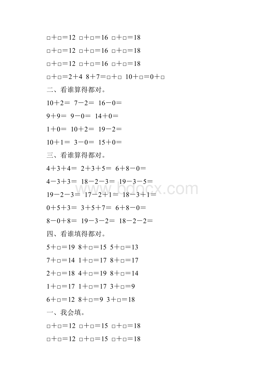 一年级数学上册20以内的进位加法综合练习题 116.docx_第3页