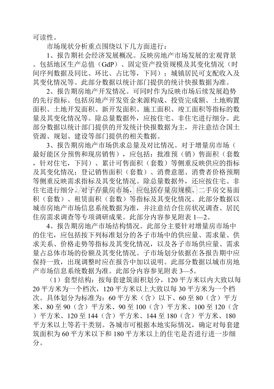 分析报告的格式.docx_第3页