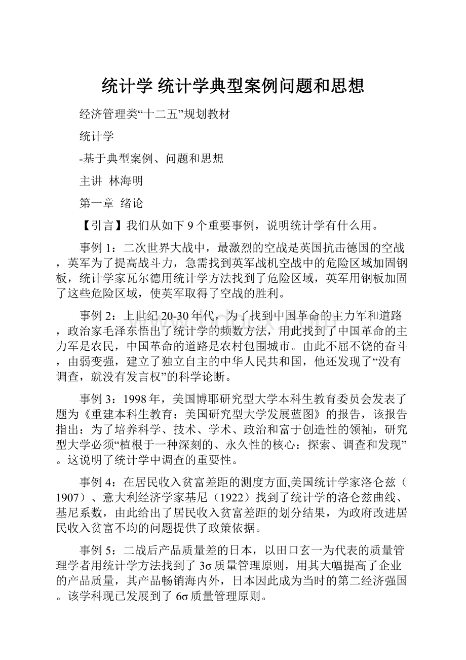 统计学统计学典型案例问题和思想.docx