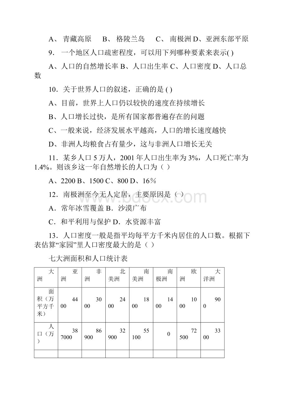 地理中考二轮复习专题卷及答案人口与人种.docx_第2页