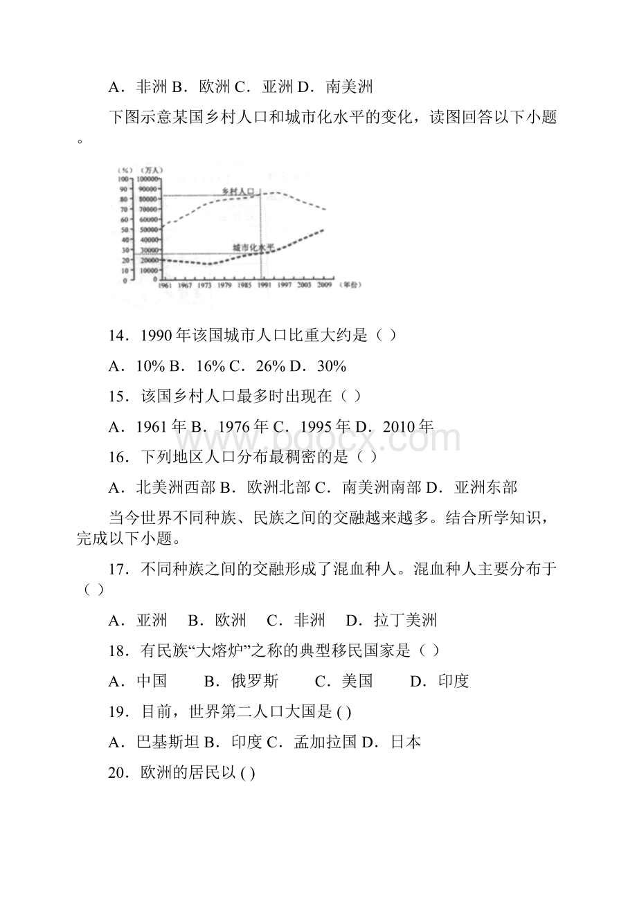 地理中考二轮复习专题卷及答案人口与人种.docx_第3页