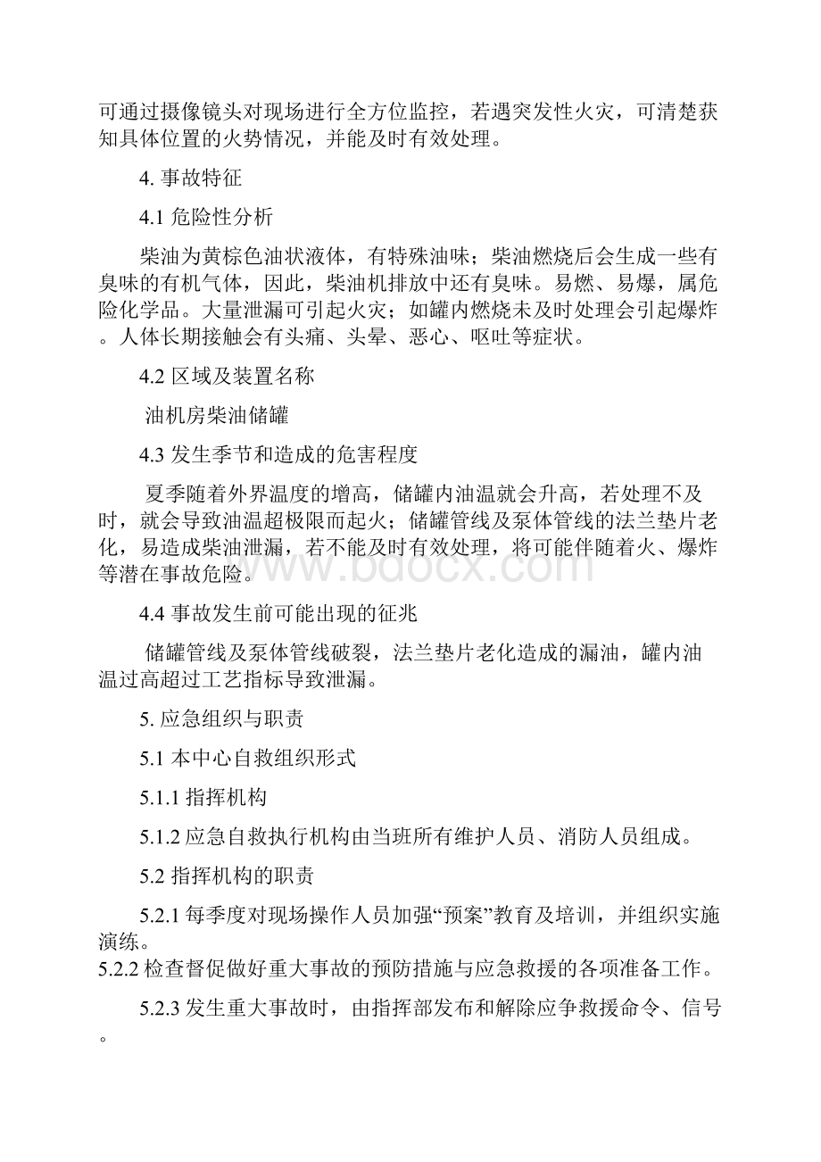 柴油泄漏应急预案知识分享.docx_第3页