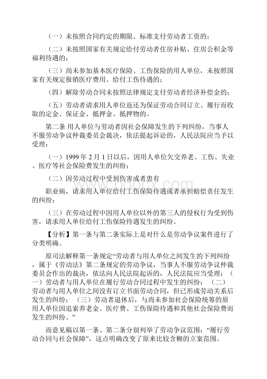 关于审理劳动争议案件新司法解释续一的个人点评精.docx_第2页