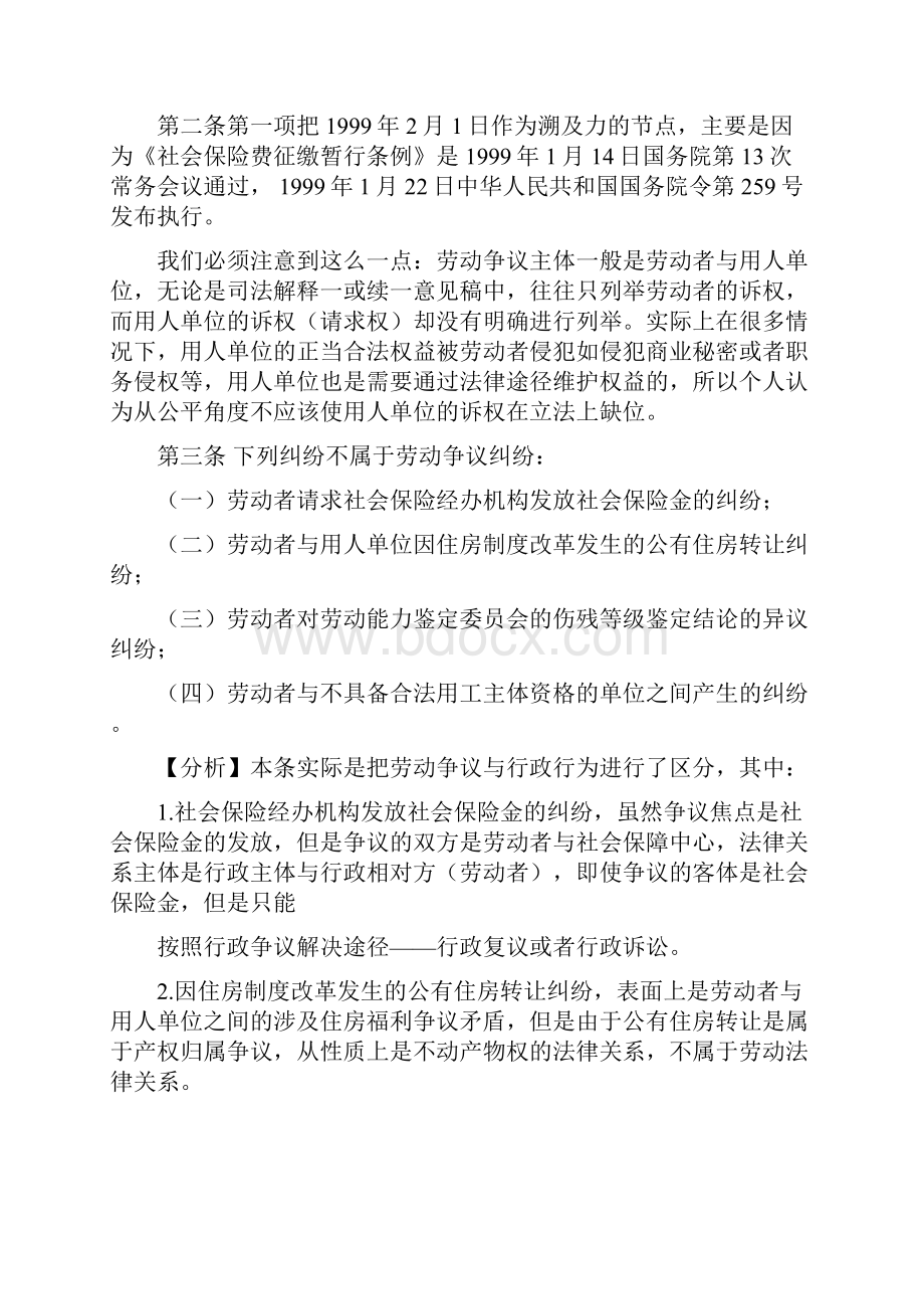 关于审理劳动争议案件新司法解释续一的个人点评精.docx_第3页