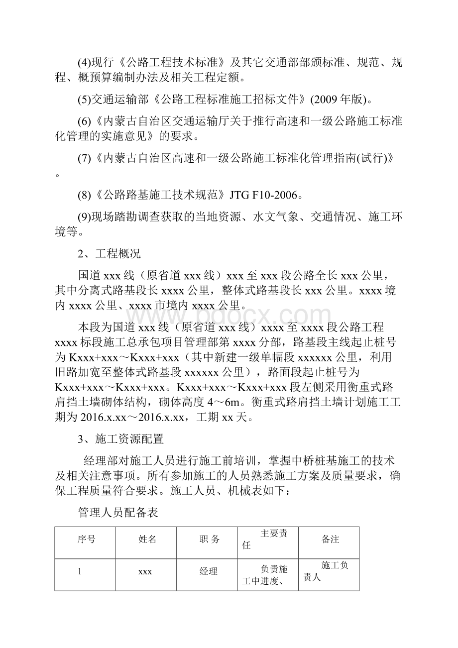 衡重式路肩挡土墙施工方案.docx_第2页