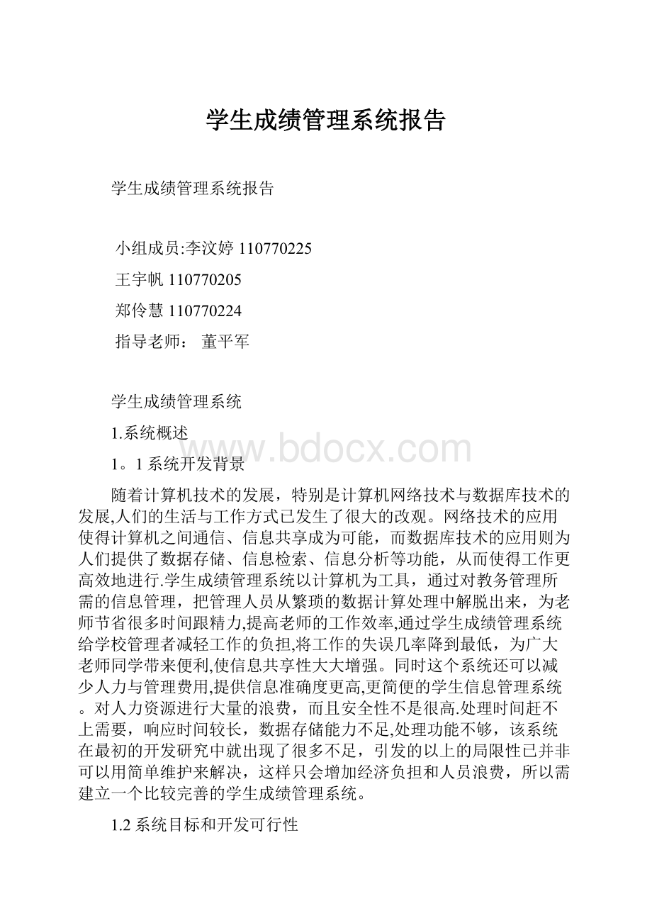 学生成绩管理系统报告.docx