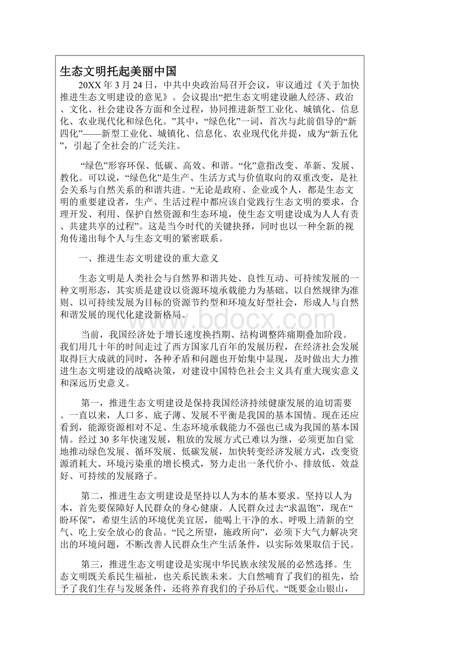 生态文明托起美丽中国教案.docx_第3页