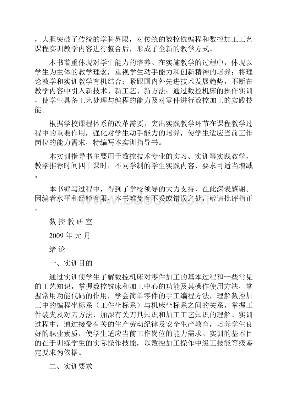 数控铣床实训指导书范本.docx_第3页