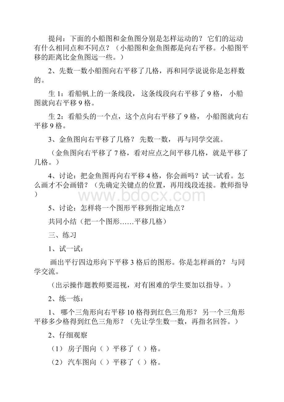 苏教版四年级下册数学第一单元平移旋转和轴对称教案.docx_第3页