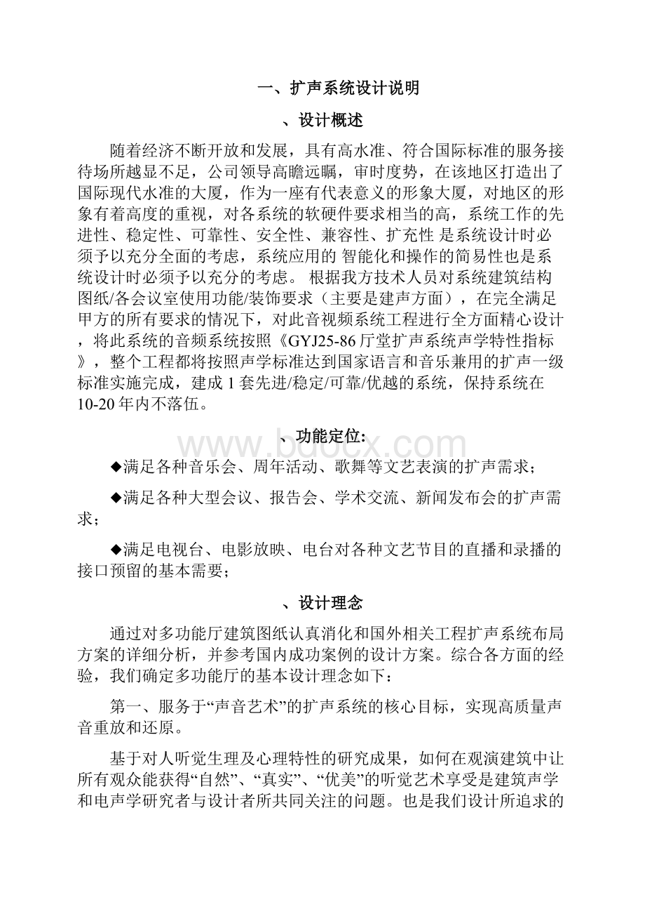 报告厅设计说明.docx_第2页