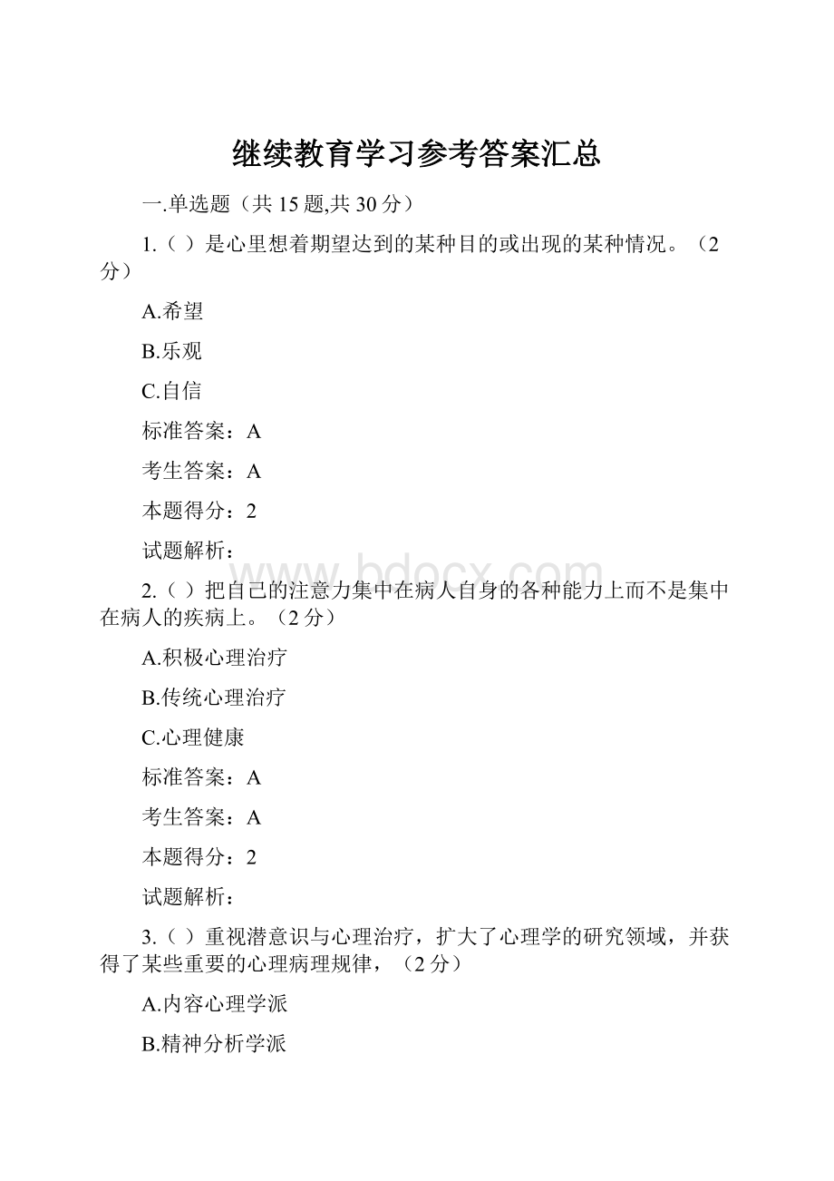 继续教育学习参考答案汇总.docx